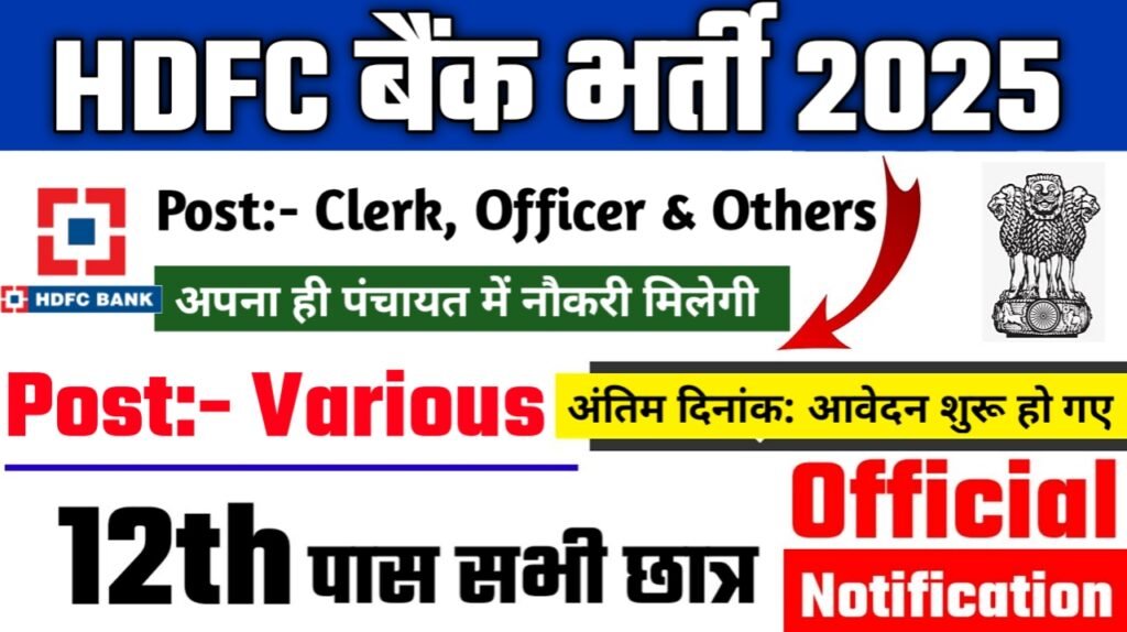 HDFC Bank New Recruitment 2025 – Authoritative Notice Out
