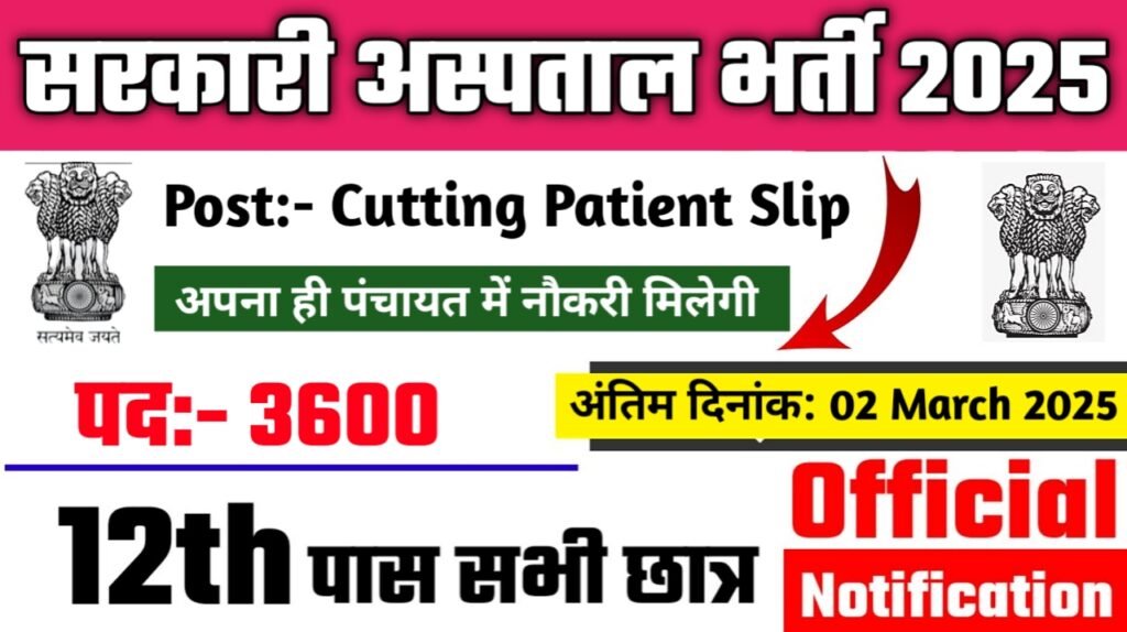 Government Hospital New Recruitment 2025 – Authoritative Notice Out