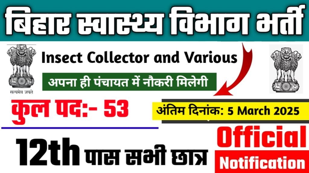 BTSC Insect collector New Recruitment 2025 – Authoritative Notice Out