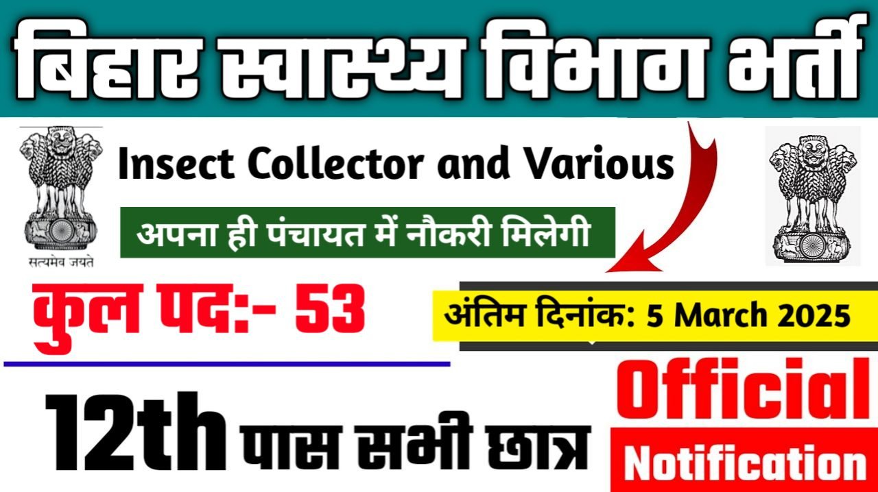 BTSC Insect collector New Recruitment 2025 – Authoritative Notice Out