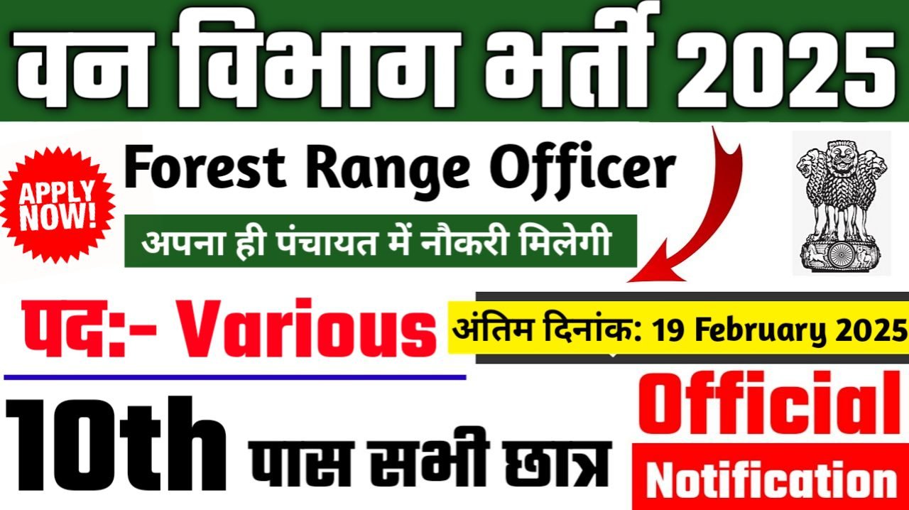 Van Vibhag New Recruitment 2025 – Authoritative Notice Out