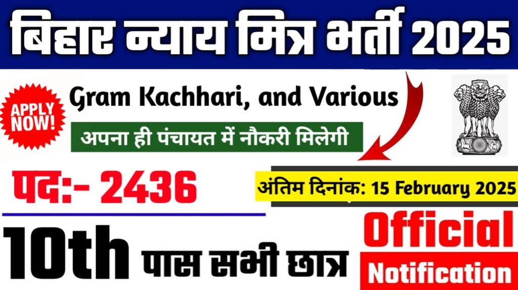 Bihar Nyaya Mitra New Recruitment 2025 – Authoritative Notice Out