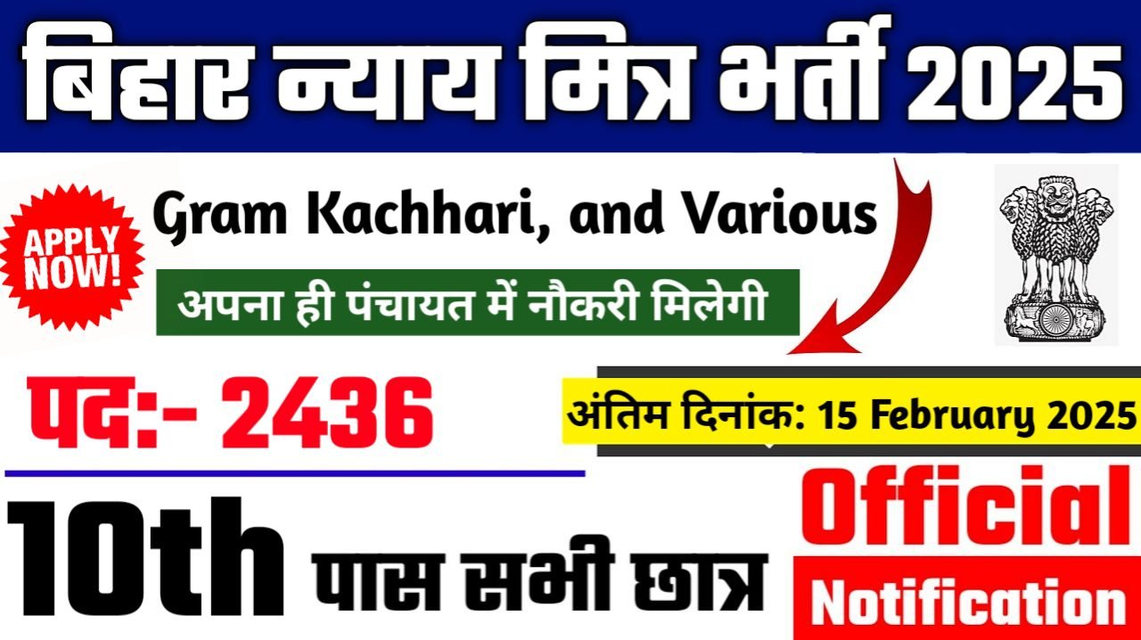 Bihar Nyaya Mitra New Recruitment 2025 – Authoritative Notice Out