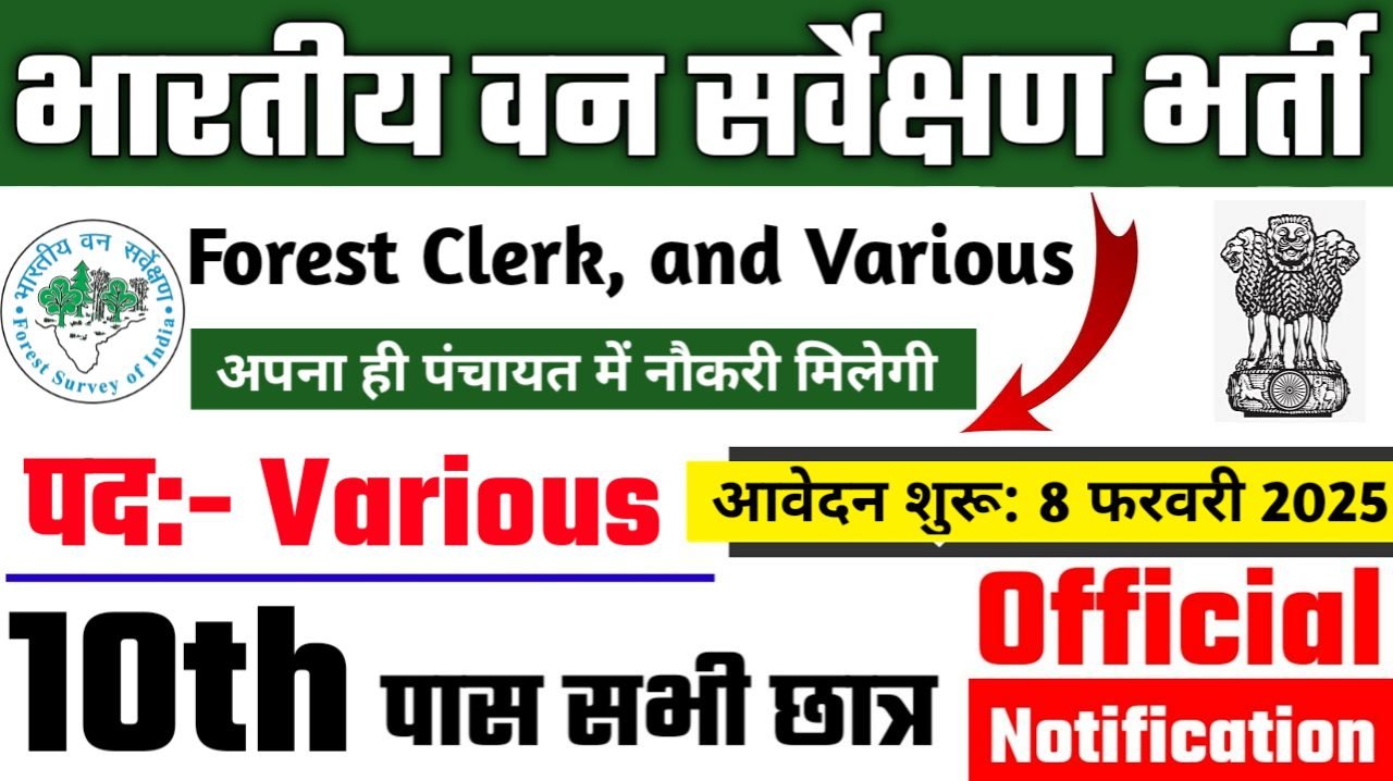 Forest Clerk New Bharti 2025 – भारतीय वन सर्वेक्षण भर्ती 2025 का नोटिस जारी