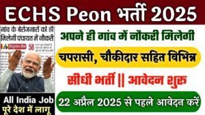 ECHS Peon भूतपूर्व सैनिक स्थाई स्वास्थ्य योजना भर्ती ऑनलाइन आवेदन फार्म शुरू