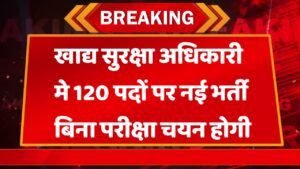 Food Sefty Officer खाद्य सुरक्षा अधिकारी में खाद्य सुरक्षा अधिकारी भर्ती ऑनलाइन आवेदन फार्म शुरू
